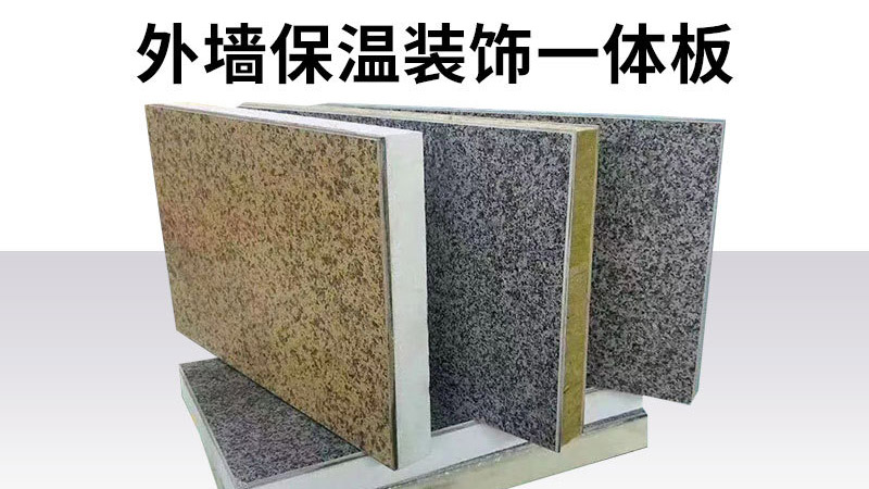 判斷保溫裝飾一體板的好壞，只要五步，不要只對比價格了